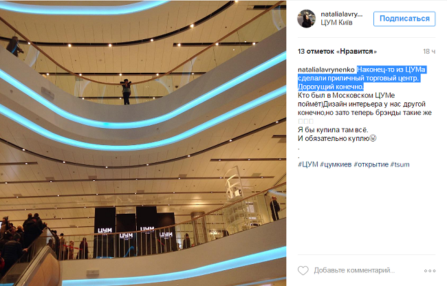 ЦУМ в Киеве